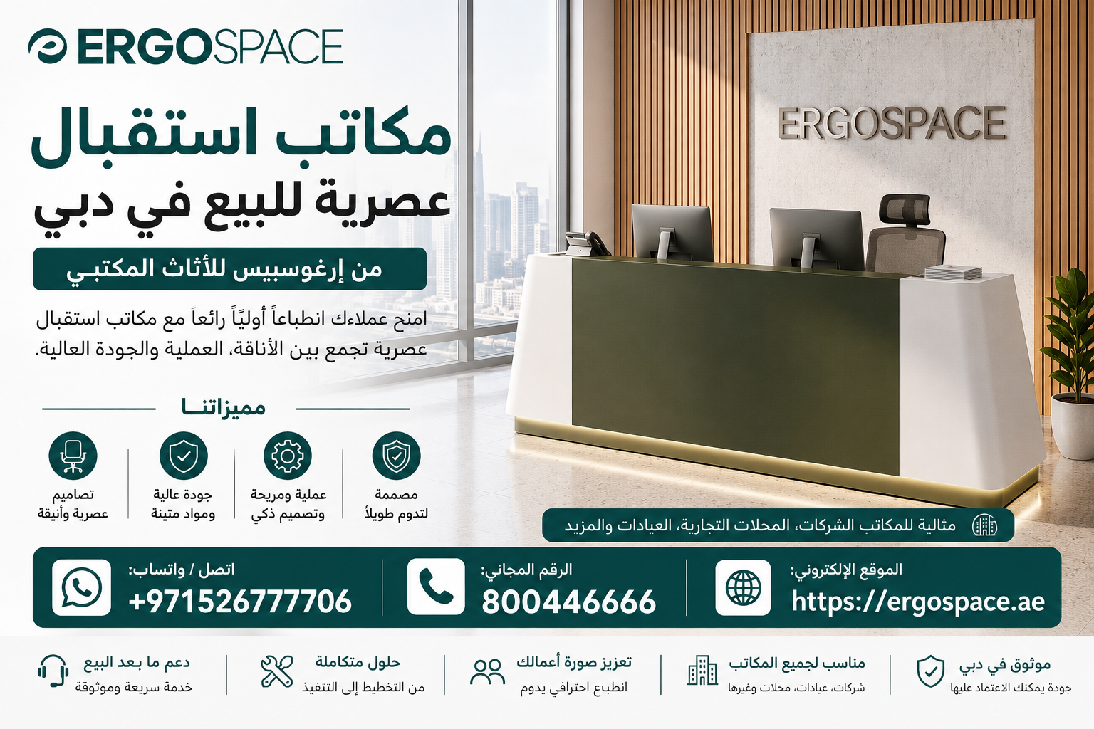 🏢 مكاتب استقبال عصرية للبيع في دبي